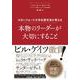 スタンフォード大学名誉学長が教える 本物のリーダーが大切にすること [単行本]