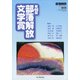 第46回部落解放文学賞 増刊部落解放 2020年 07月号 [雑誌]
