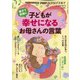 子どもが幸せになるお母さんの言葉 増刊PHPのびのび子育て 2020年 10月号 [雑誌]