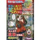 本当にあった笑える話 Pinky (ピンキー) 2020年 09月号 [雑誌]