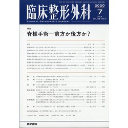 臨床整形外科 2020年 07月号 [雑誌]