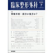 臨床整形外科 2020年 07月号 [雑誌]