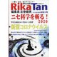 理科の探検 2020年 08月号 [雑誌]