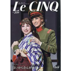Le Cinq（ル・サンク） 2020年 08月号 [雑誌]