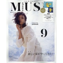 ヨドバシ.com - otona MUSE (オトナミューズ) 2020年 09月号 [雑誌