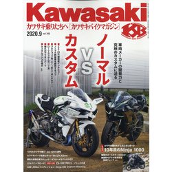 ヨドバシ Com カワサキバイクマガジン 年 09月号 雑誌 通販 全品無料配達