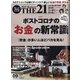 THE 21 (ざ・にじゅういち) 2020年 09月号 [雑誌]