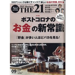 THE 21 (ざ・にじゅういち) 2020年 09月号 [雑誌]