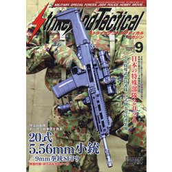 Strike And Tactical (ストライク・アンド・タクティカルマガジン) 2020年 09月号 [雑誌]
