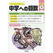 中学への算数 2020年 09月号 [雑誌]