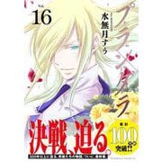 プランダラ （16） （角川コミックス・エース） [コミック]