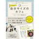 はじめよう!自分サイズのカフェ(DO BOOKS) [単行本]
