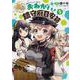 艦隊これくしょん -艦これ- おねがい！鎮守府目安箱5（電撃コミックスNEXT） [コミック]