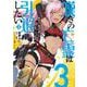 嘆きの亡霊は引退したい ～最弱ハンターによる最強パーティ育成術～ （３）<3>(電撃コミックスＮＥＸＴ) [コミック]