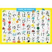 ひらがな　あいうえおひょう　５０ピース(ジグソー知育パズル) [絵本]