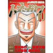 中間管理録トネガワ（10）(ヤンマガKCスペシャル) [コミック]