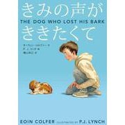 きみの声がききたくて [全集叢書]
