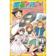 電車で行こう! 鉄道&船!? ひかりレールスターと瀬戸内海スペシャルツアー!!(集英社みらい文庫－電車で行こう!) [新書]