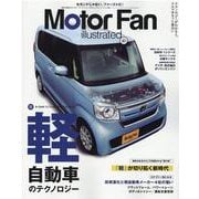 モーターファン別冊－MOTOR FAN illustrated Vol.167 [ムックその他]