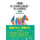 〈概観〉社会保障法総論・社会保険法〔第2版〕 [全集叢書]
