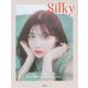 Silky―ナチュラルに盛れる!モテる!あこがれ透明感女子のMake&Fashion [単行本]