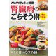 NHKきょうの健康 腎臓病のごちそう術 最新改訂版 [単行本]
