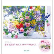2021永順　花　大判カレンダー [カレンダー]