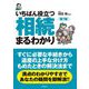 いちばん役立つ・相続まるわかり 第7版 [単行本]