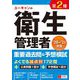 ユーキャンの第2種衛生管理者重要過去問&予想模試〈'20～'21年版〉 第6版 [単行本]