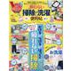 【便利帖シリーズ060】疲れない掃除＆洗濯の便利帖 [ムックその他]