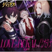 LOVE JACKAL 君だけ E.P.