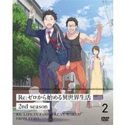 Re:ゼロから始める異世界生活 2nd season 2