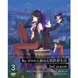 Re:ゼロから始める異世界生活 2nd season 3 [DVD]