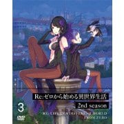 Re:ゼロから始める異世界生活 2nd season 3