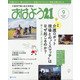 おはよう 21 2020年 09月号 [雑誌]