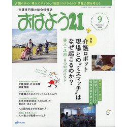 おはよう 21 2020年 09月号 [雑誌]