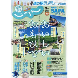 関東・東北じゃらん 2020年 09月号 [雑誌]