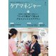 ケアマネジャー 2020年 08月号 [雑誌]