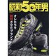 昭和50年男 2020年 09月号 [雑誌]