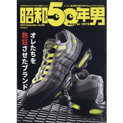 昭和50年男 2020年 09月号 [雑誌]