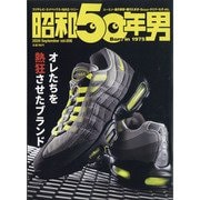 昭和50年男 2020年 09月号 [雑誌]