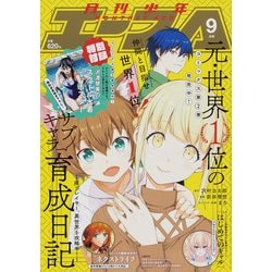 ヨドバシ Com 少年エースa 年 09月号 雑誌 通販 全品無料配達