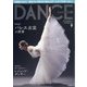 DANCE MAGAZINE (ダンスマガジン) 2020年 09月号 [雑誌]