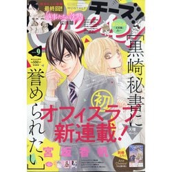 Cheese ! (チーズ) 2020年 09月号 [雑誌]