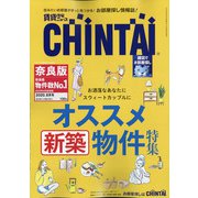 増刊CHINTAI近畿圏版 2020年 08月号 [雑誌]
