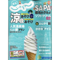 東海 じゃらん 2020年 09月号 [雑誌]