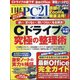 日経 PC 21 (ピーシーニジュウイチ) 2020年 09月号 [雑誌]