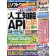 日経ソフトウエア 2020年 09月号 [雑誌]