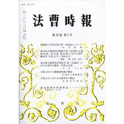 法曹時報 2020年 07月号 [雑誌]