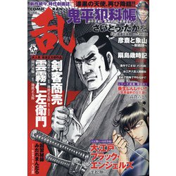 COMIC (コミック) 乱 2020年 09月号 [雑誌]